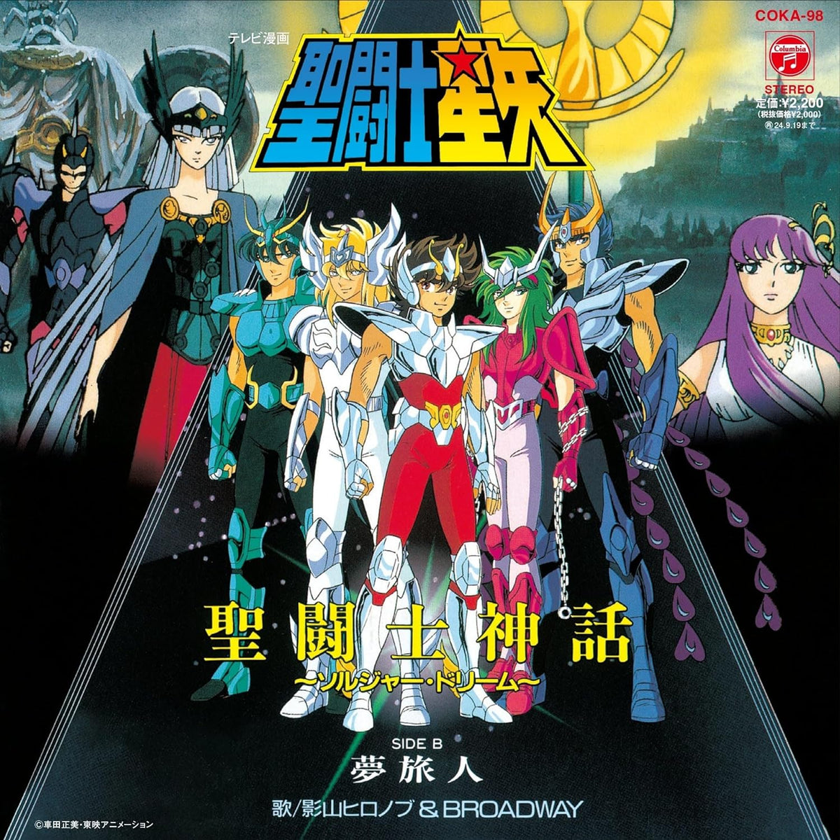 Saint Shinwa - Soldier Dream / Yumetabibito - Saint Seiya OST (Les chevaliers du zodiaque)