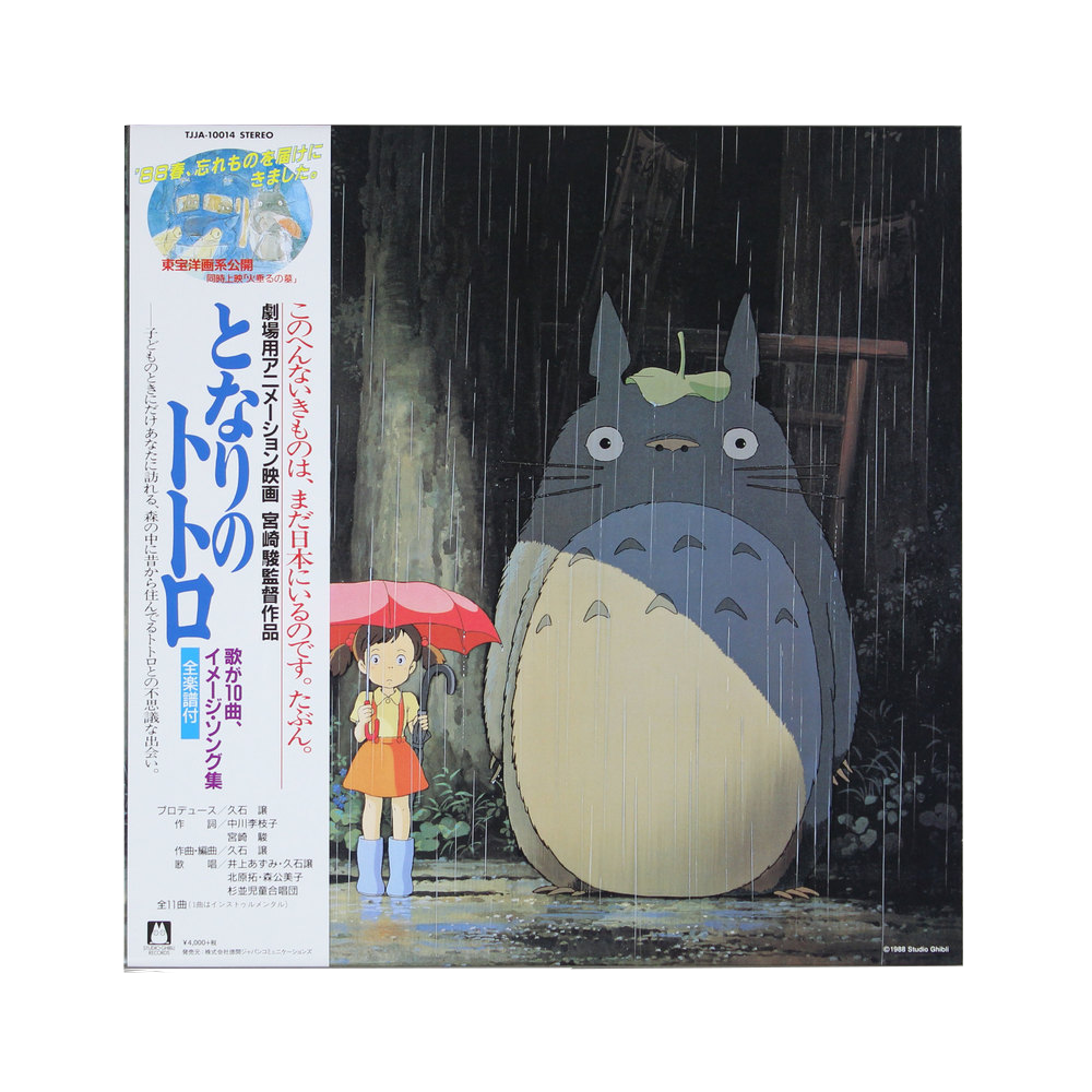 Mon voisin Totoro (Image Album)