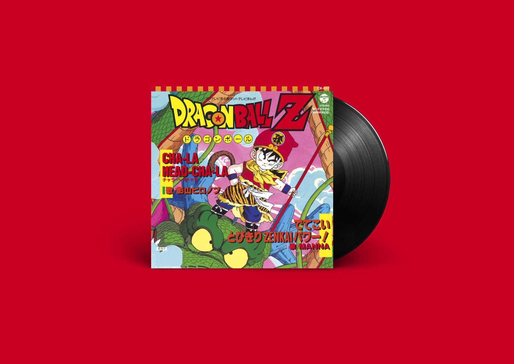 ドラゴンボールZ/CHA-LA HEAD-CHA-LA/7インチ/オリジナル盤 - レコード