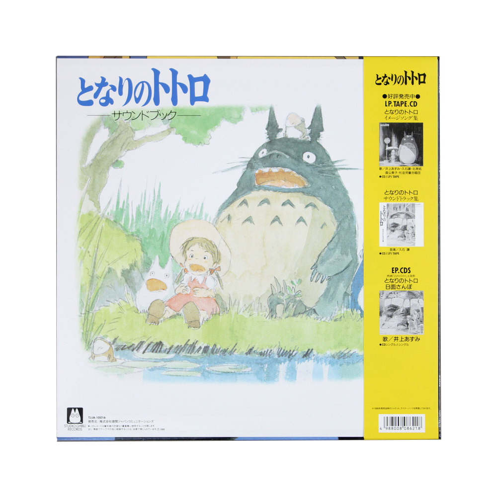 Mon voisin Totoro (Orchestral Album)